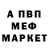 МЕТАМФЕТАМИН пудра Kin34 Miks