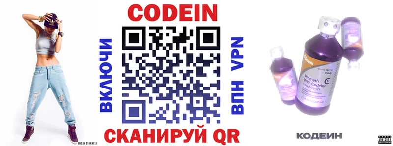 Codein Purple Drank  МЕГА ТОР  Вяземский 